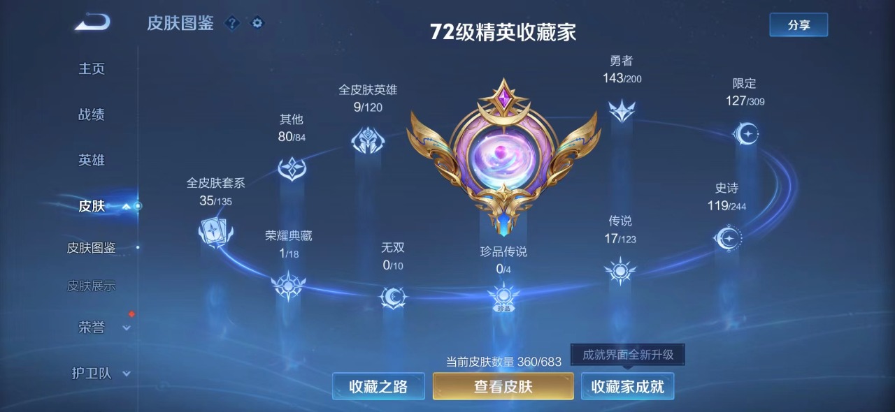 WZQM3119086王者荣耀账号详情图4 WZQM3119086王者荣耀账号详情图4
