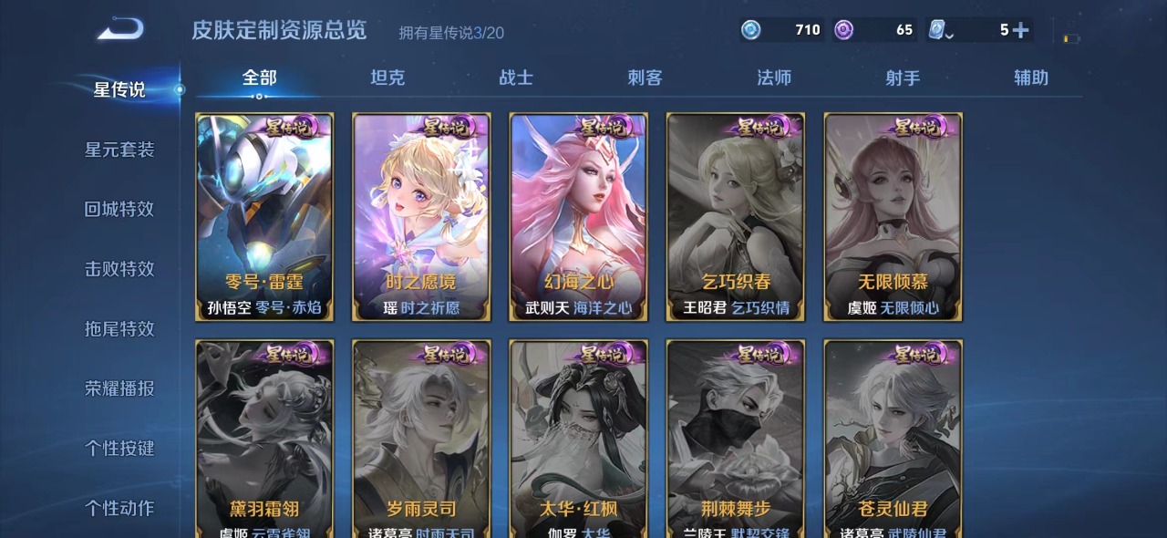 WZQM3119086王者荣耀账号详情图7 WZQM3119086王者荣耀账号详情图7