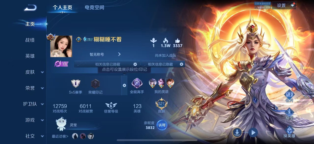 王者荣耀账号苹果QQ双 89传说 123英雄 521皮肤 典藏英雄武则天 可修改实名 荣耀水晶：九霄神辉(木兰典藏),赤