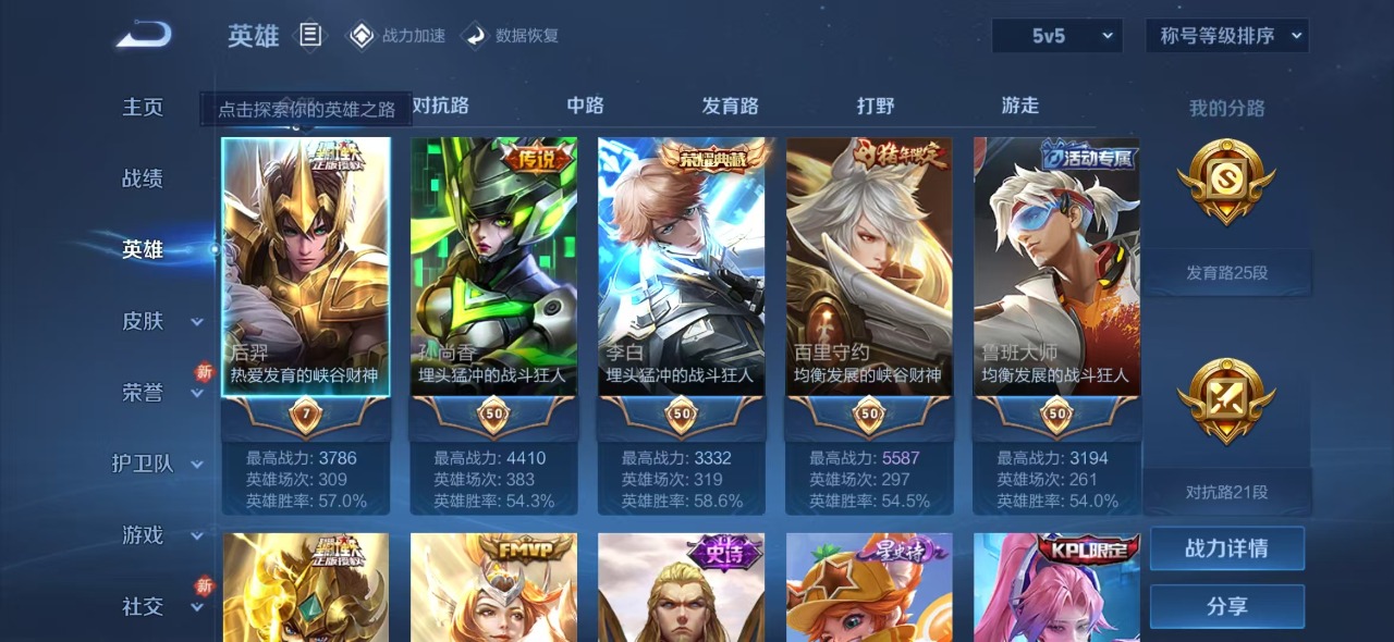 WZQM3119095王者荣耀账号详情图2 WZQM3119095王者荣耀账号详情图2