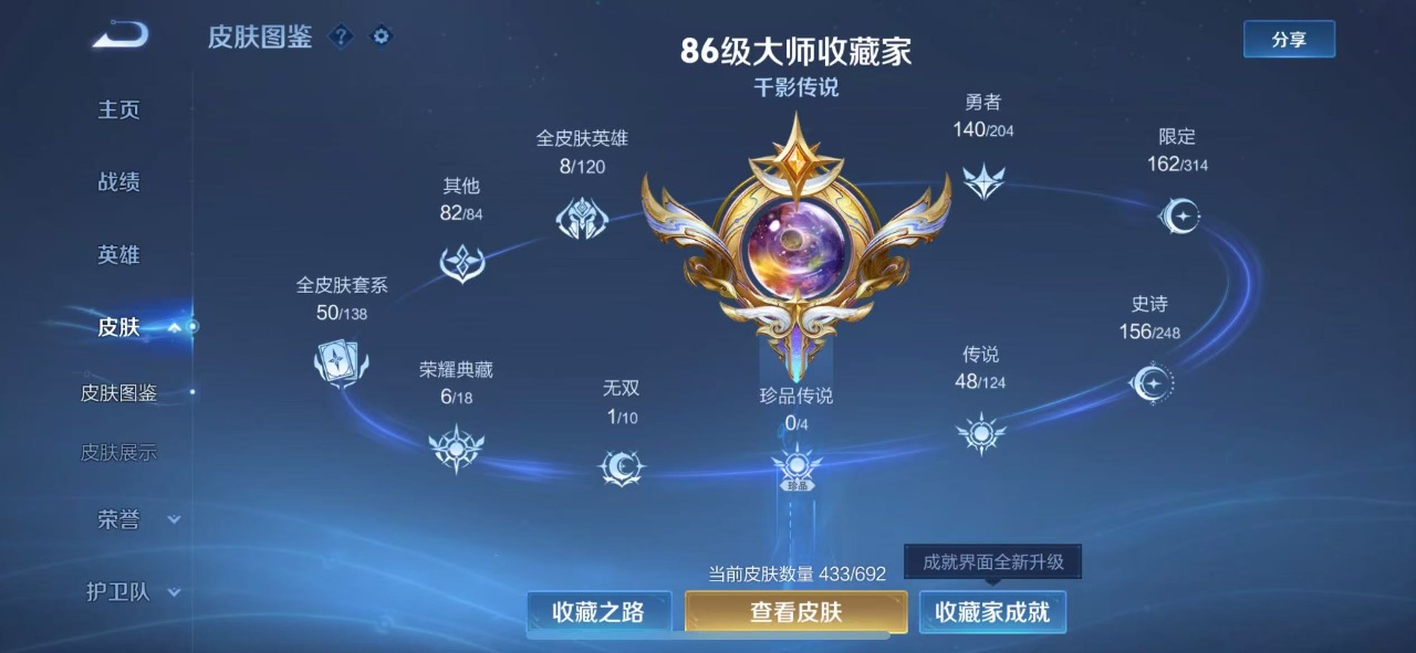 WZQM3119099王者荣耀账号详情图4 WZQM3119099王者荣耀账号详情图4