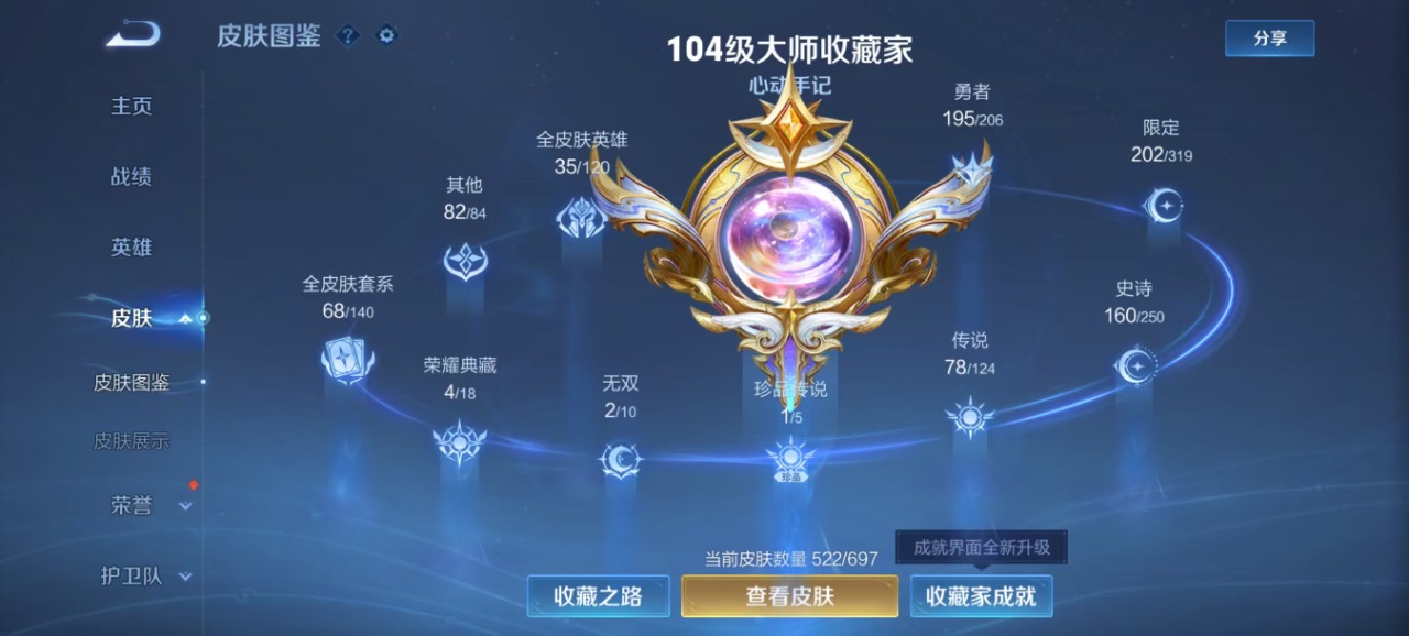 WZQM3119101王者荣耀账号详情图17 WZQM3119101王者荣耀账号详情图17