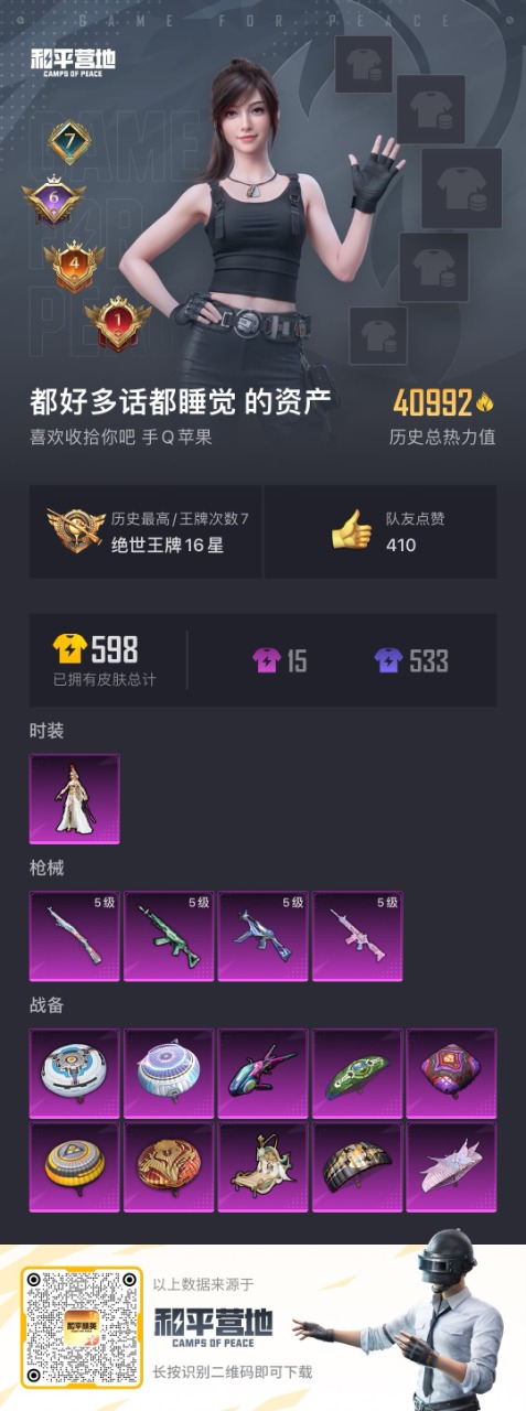 WZQM3119103王者荣耀账号详情图15 WZQM3119103王者荣耀账号详情图15