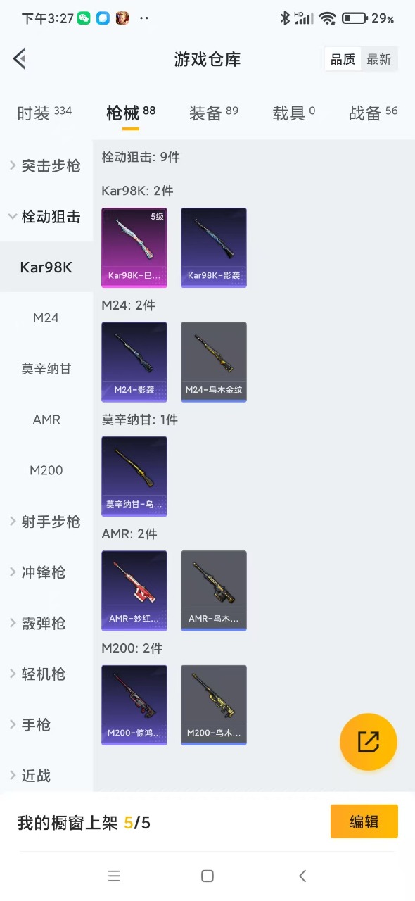 HPQM3193601和平精英账号详情图9 HPQM3193601和平精英账号详情图9