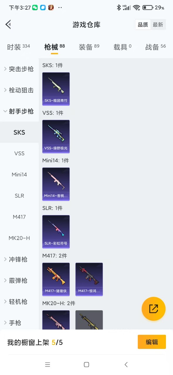 HPQM3193601和平精英账号详情图19 HPQM3193601和平精英账号详情图19