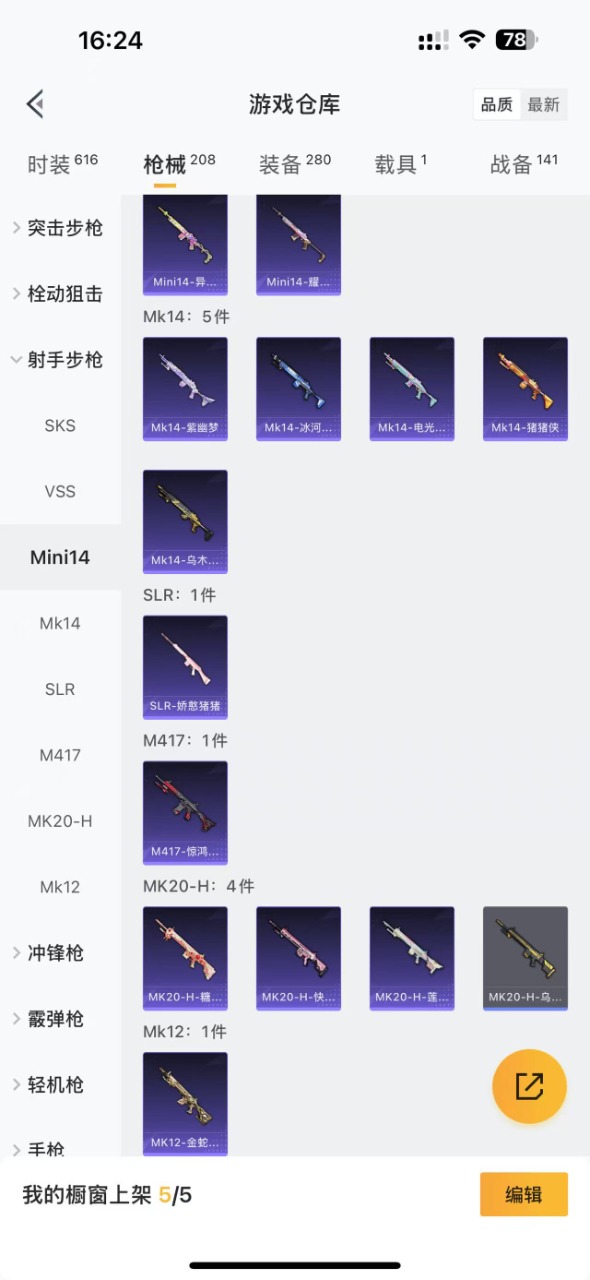 HPQM3193623和平精英账号详情图12 HPQM3193623和平精英账号详情图12