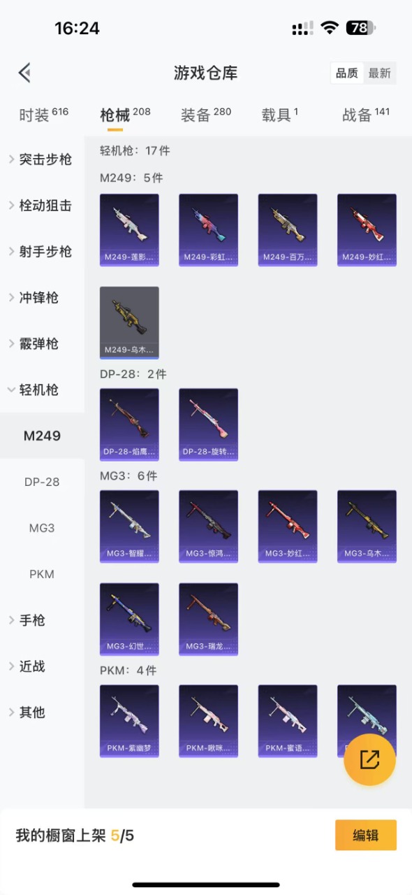 HPQM3193623和平精英账号详情图16 HPQM3193623和平精英账号详情图16