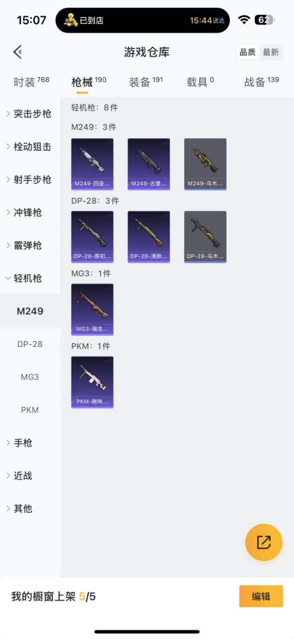 HPQM3193630和平精英账号详情图14 HPQM3193630和平精英账号详情图14