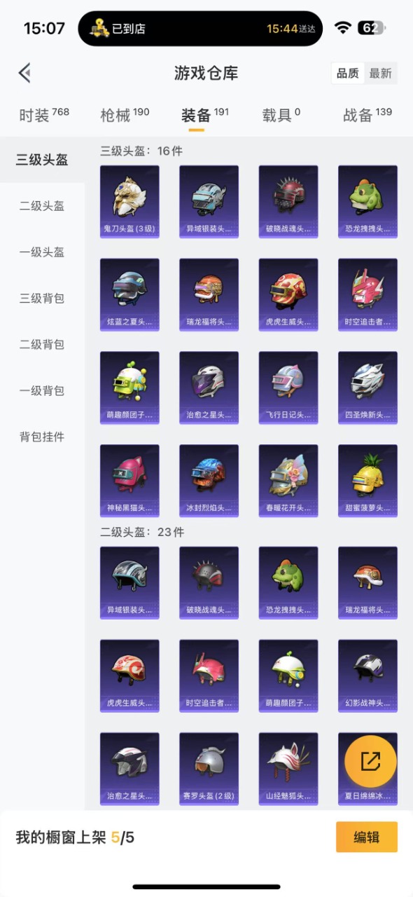 HPQM3193630和平精英账号详情图15 HPQM3193630和平精英账号详情图15