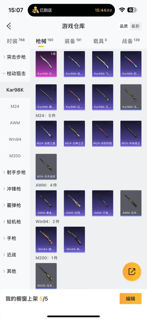 HPQM3193630和平精英账号详情图18 HPQM3193630和平精英账号详情图18