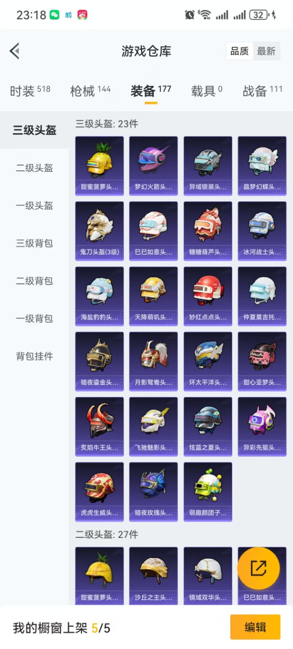 HPQM3193645和平精英账号详情图6 HPQM3193645和平精英账号详情图6