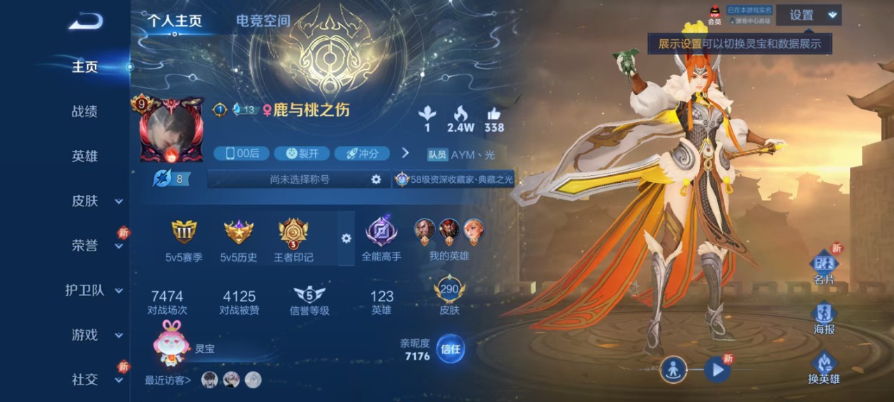 王者荣耀账号安卓QQ传说 25传说 123英雄 290皮肤 可修改实名 荣耀水晶：鸣剑·曳影,星空梦想(太空人),活力突
