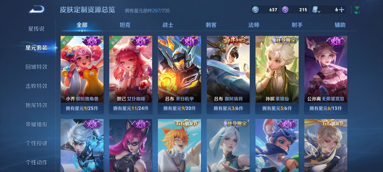 WZQM3119150王者荣耀账号详情图13 WZQM3119150王者荣耀账号详情图13