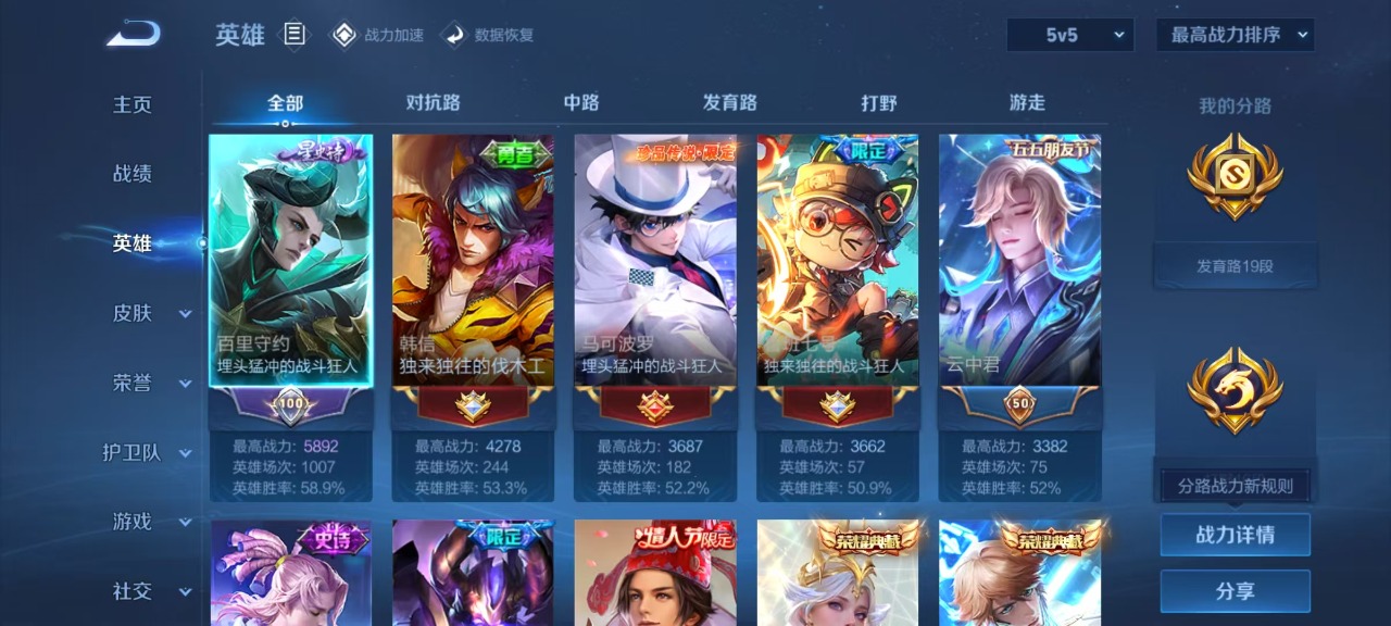 WZQM3119150王者荣耀账号详情图23 WZQM3119150王者荣耀账号详情图23