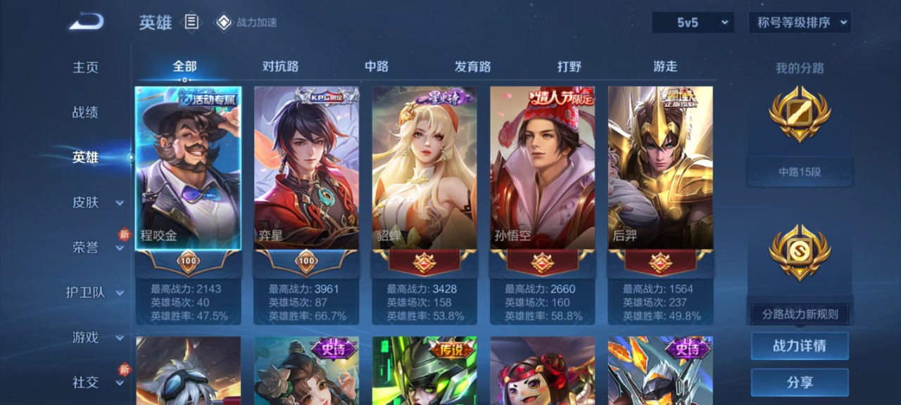 WZQM3119157王者荣耀账号详情图2 WZQM3119157王者荣耀账号详情图2