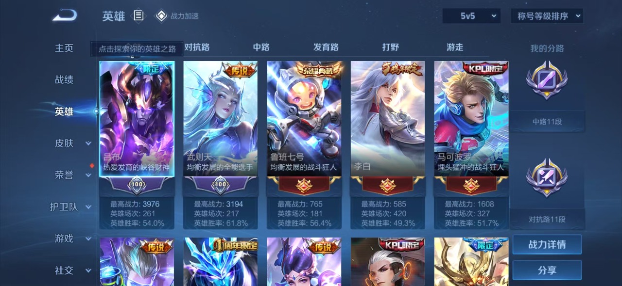 WZQM3119161王者荣耀账号详情图3 WZQM3119161王者荣耀账号详情图3