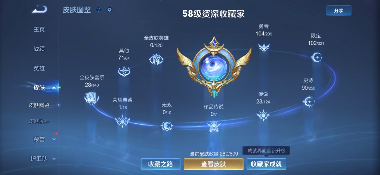 WZQM3119161王者荣耀账号详情图4 WZQM3119161王者荣耀账号详情图4