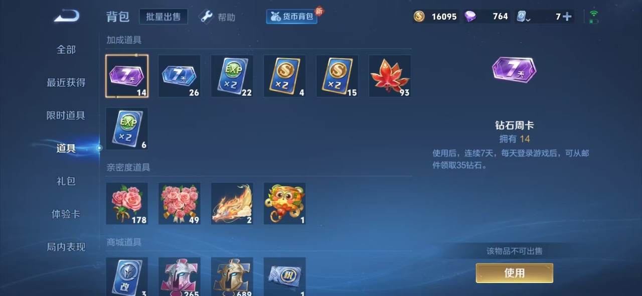 WZQM3119161王者荣耀账号详情图9 WZQM3119161王者荣耀账号详情图9