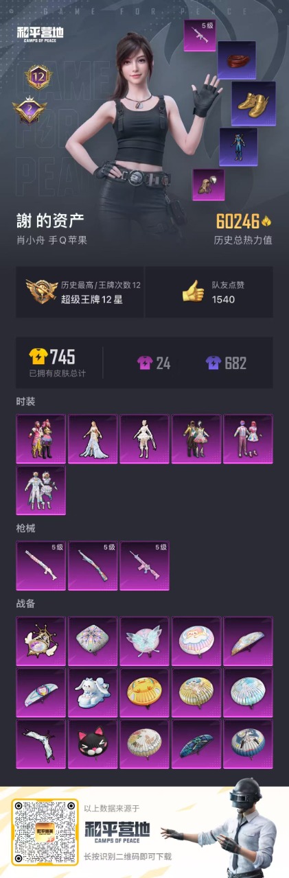 HPQM3193058和平精英账号详情图4 HPQM3193058和平精英账号详情图4