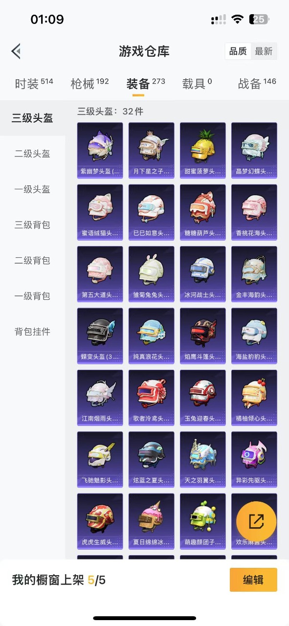 HPQM3193058和平精英账号详情图11 HPQM3193058和平精英账号详情图11