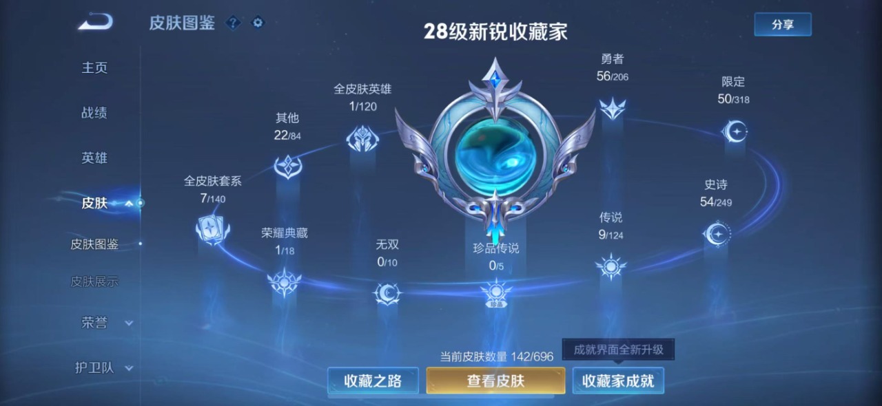 WZQM3119494王者荣耀账号详情图2 WZQM3119494王者荣耀账号详情图2