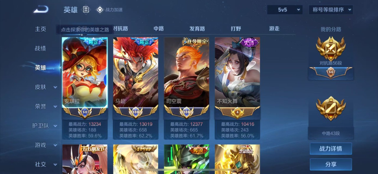 WZQM3119494王者荣耀账号详情图4 WZQM3119494王者荣耀账号详情图4