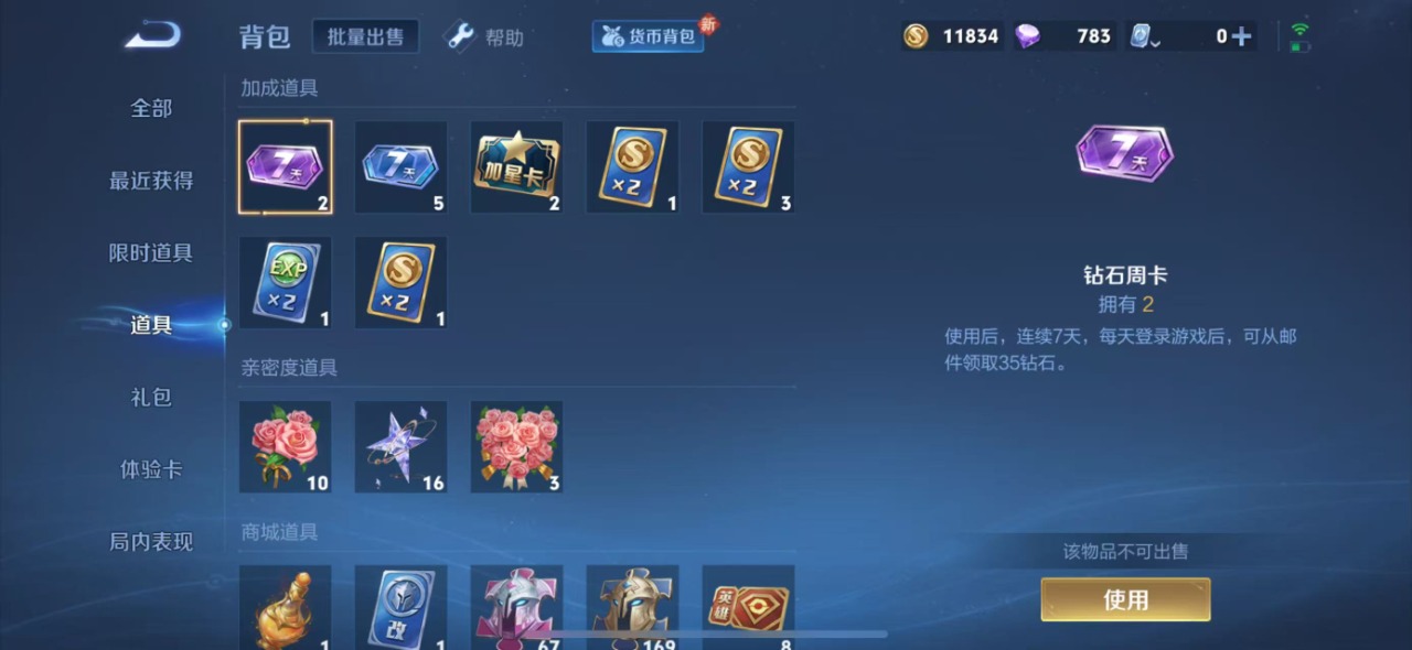 WZQM3119494王者荣耀账号详情图7 WZQM3119494王者荣耀账号详情图7