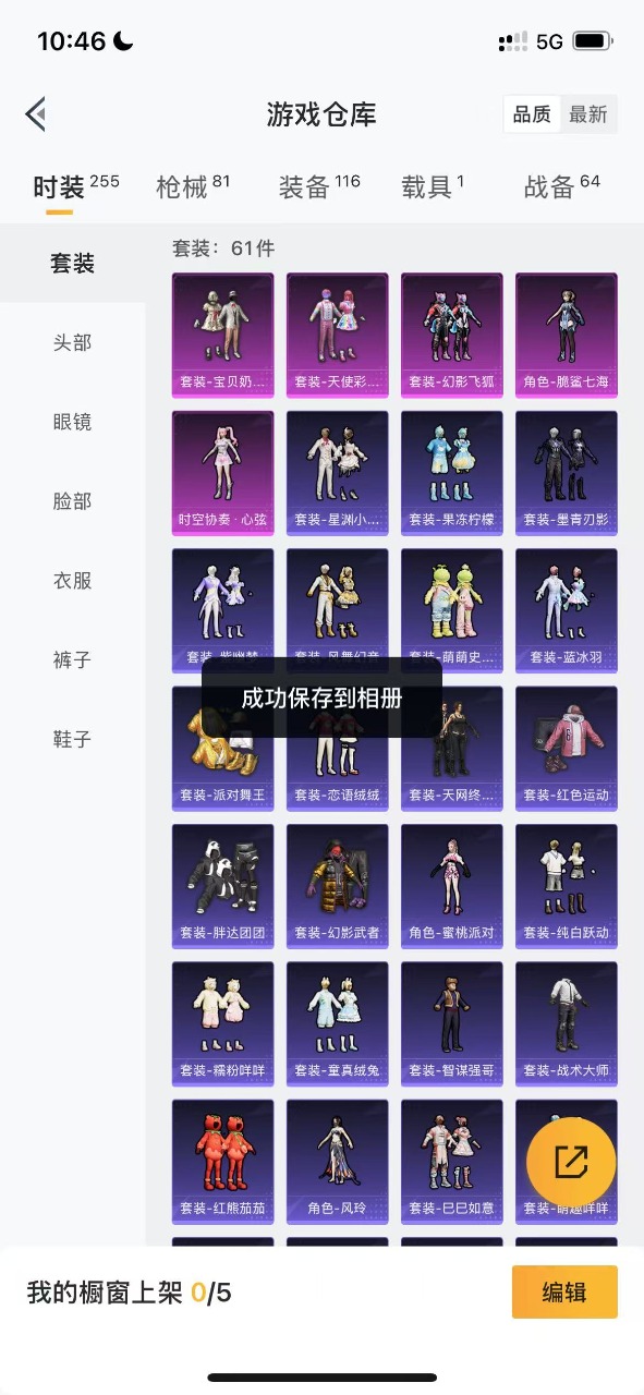 HPQM3200414和平精英账号详情图4 HPQM3200414和平精英账号详情图4