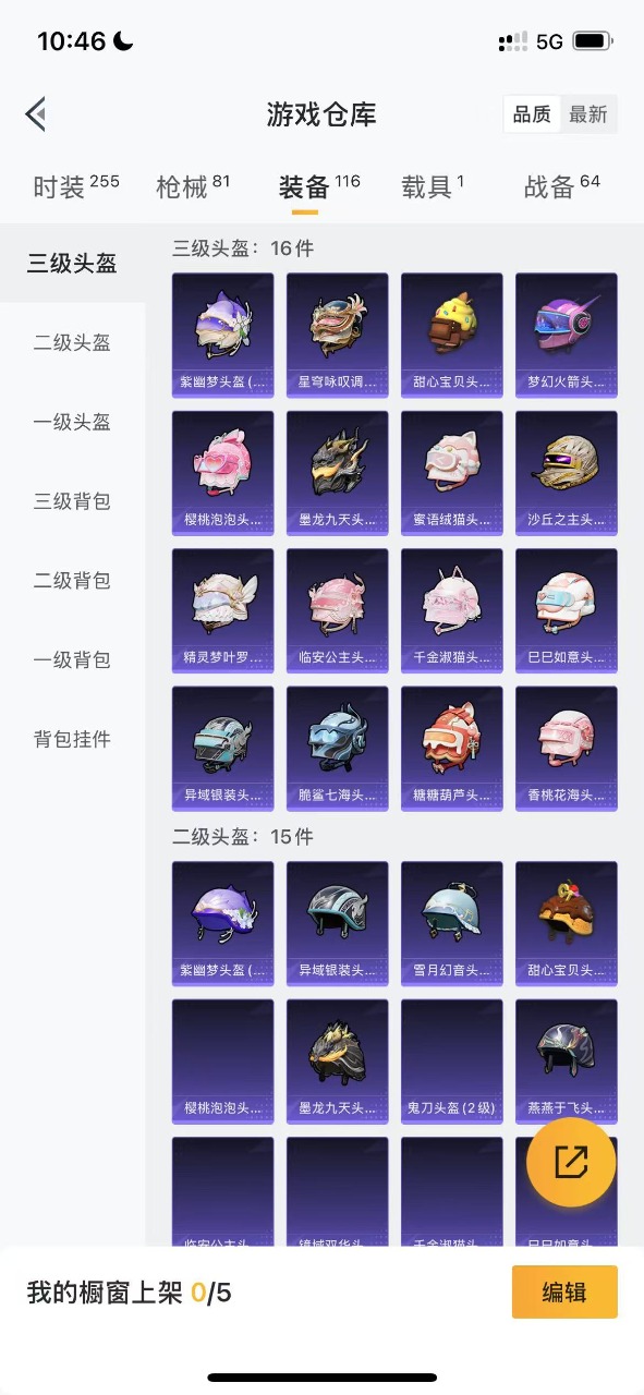 HPQM3200414和平精英账号详情图12 HPQM3200414和平精英账号详情图12