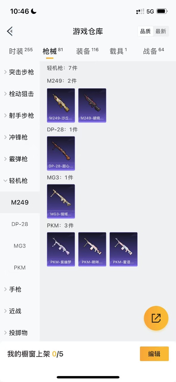 HPQM3200414和平精英账号详情图13 HPQM3200414和平精英账号详情图13