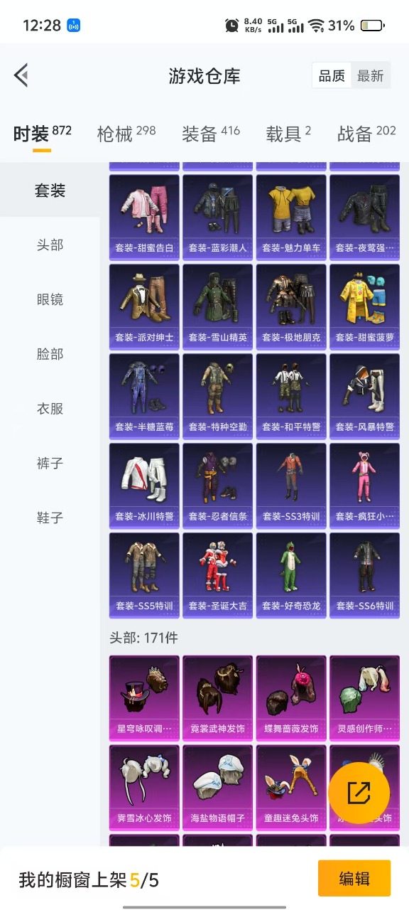 HPQM3193224和平精英账号详情图7 HPQM3193224和平精英账号详情图7