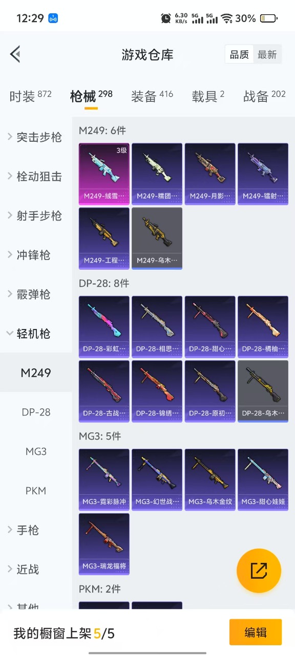 HPQM3193224和平精英账号详情图17 HPQM3193224和平精英账号详情图17