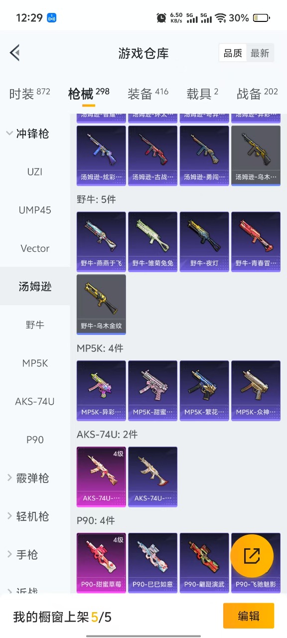 HPQM3193224和平精英账号详情图19 HPQM3193224和平精英账号详情图19