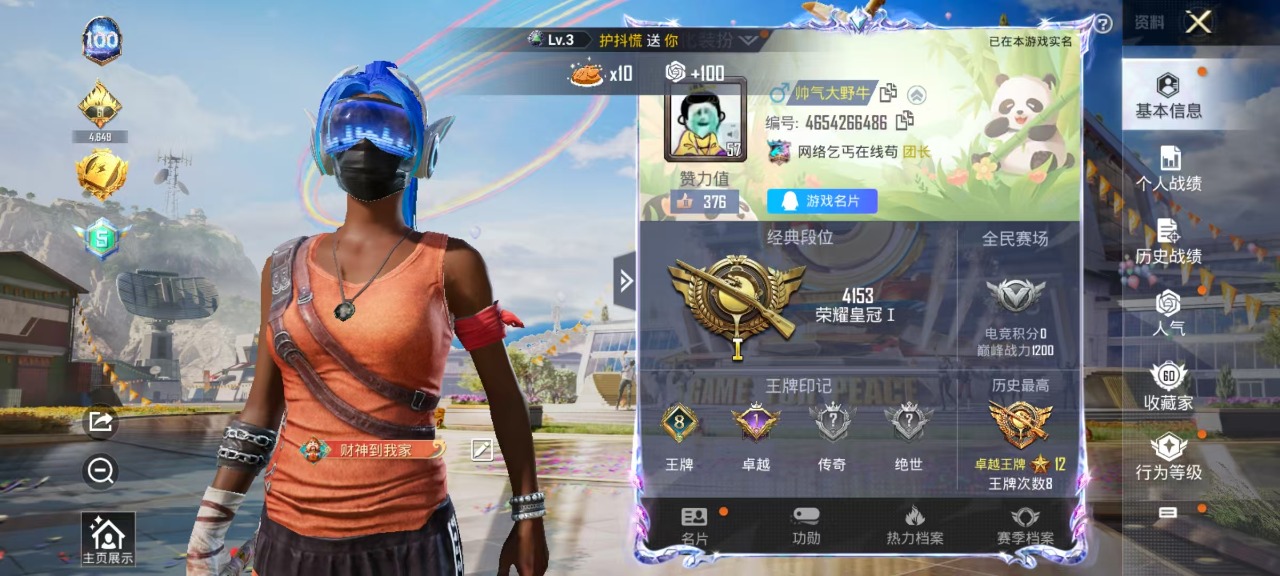 HPQM3193246和平精英账号详情图23 HPQM3193246和平精英账号详情图23