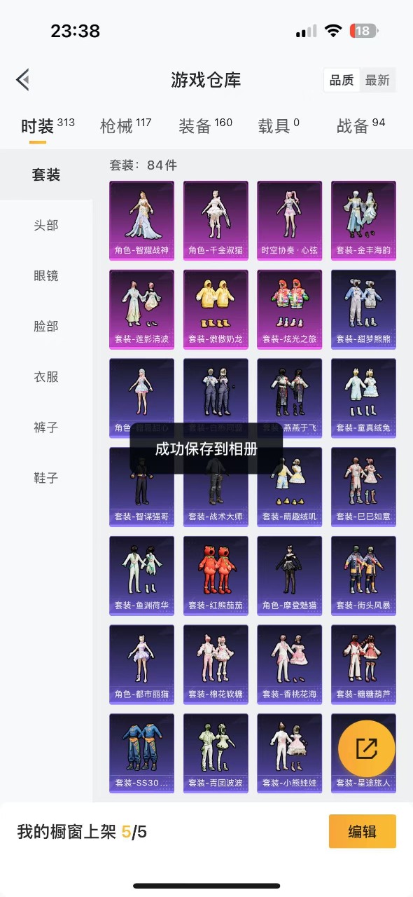 HPQM3193308和平精英账号详情图3 HPQM3193308和平精英账号详情图3