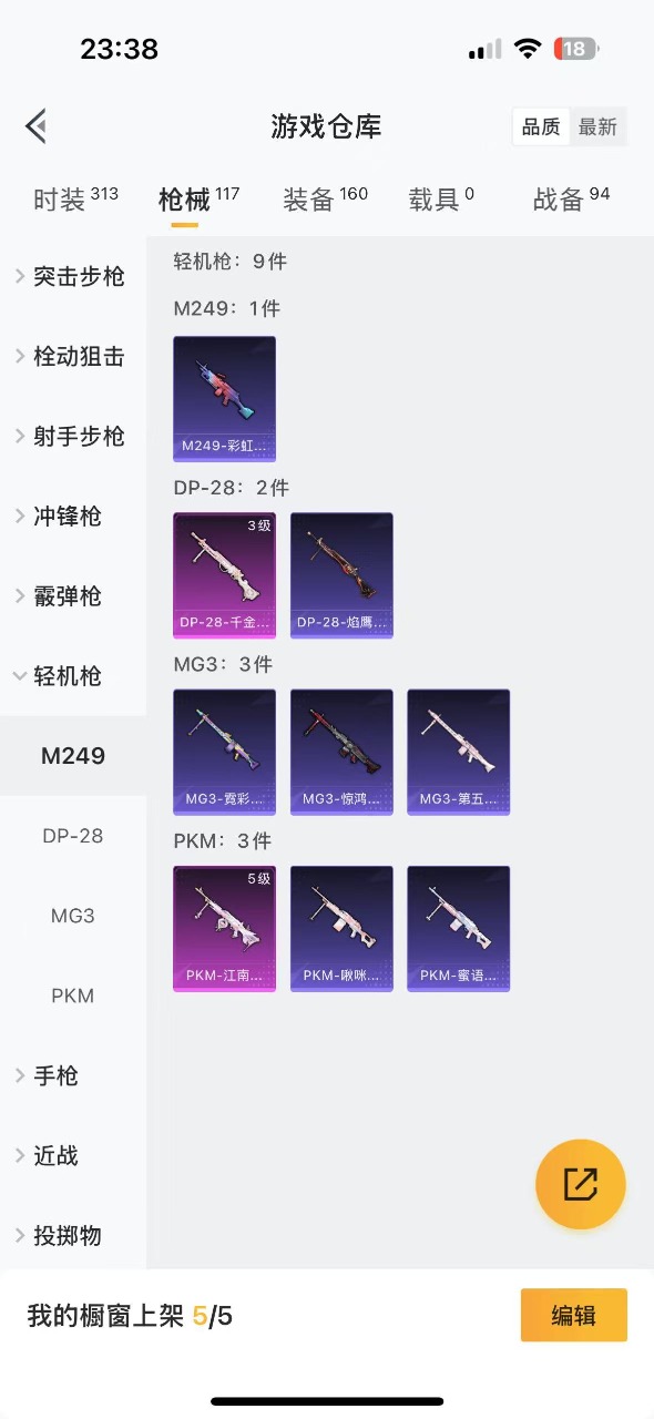 HPQM3193308和平精英账号详情图10 HPQM3193308和平精英账号详情图10