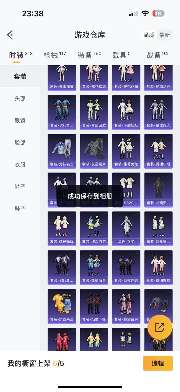 HPQM3193308和平精英账号详情图17 HPQM3193308和平精英账号详情图17