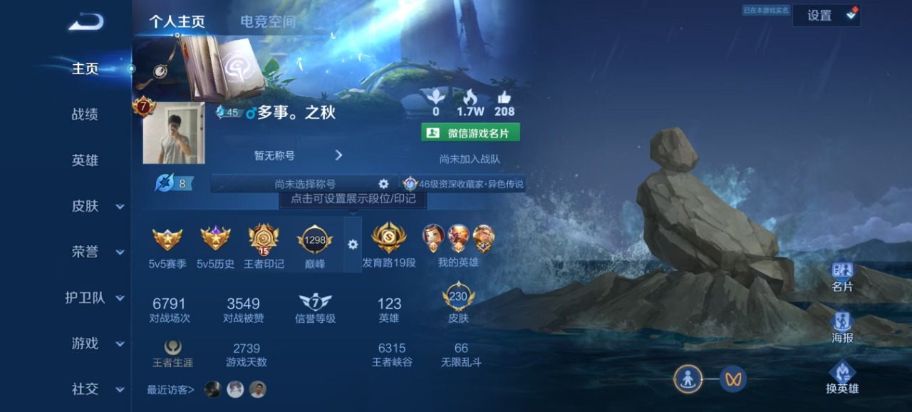 王者荣耀账号安卓VX 123英雄 230皮肤 可修改实名 荣耀水晶：全息碎影(猴子典藏) 传说皮：典韦战鼓燎原,黄金射手