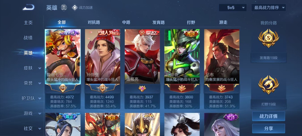 WZQM3119528王者荣耀账号详情图11 WZQM3119528王者荣耀账号详情图11