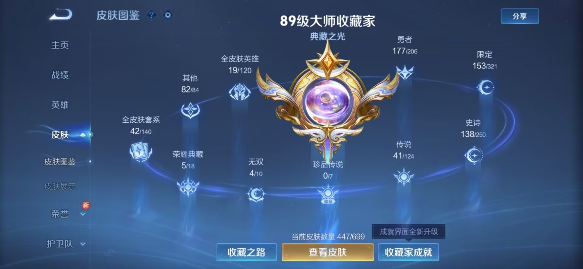 WZQM3119530王者荣耀账号详情图2 WZQM3119530王者荣耀账号详情图2