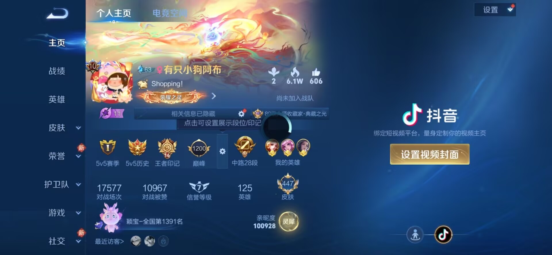王者荣耀账号安卓QQ双 41传说 125英雄 447皮肤 典藏英雄武则天 可修改实名 荣耀水晶：拾光映像(瑶典藏),神鉴