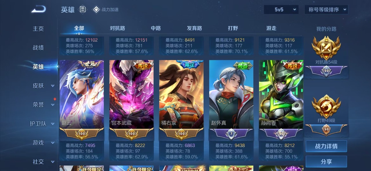 WZQM3119540王者荣耀账号详情图5 WZQM3119540王者荣耀账号详情图5