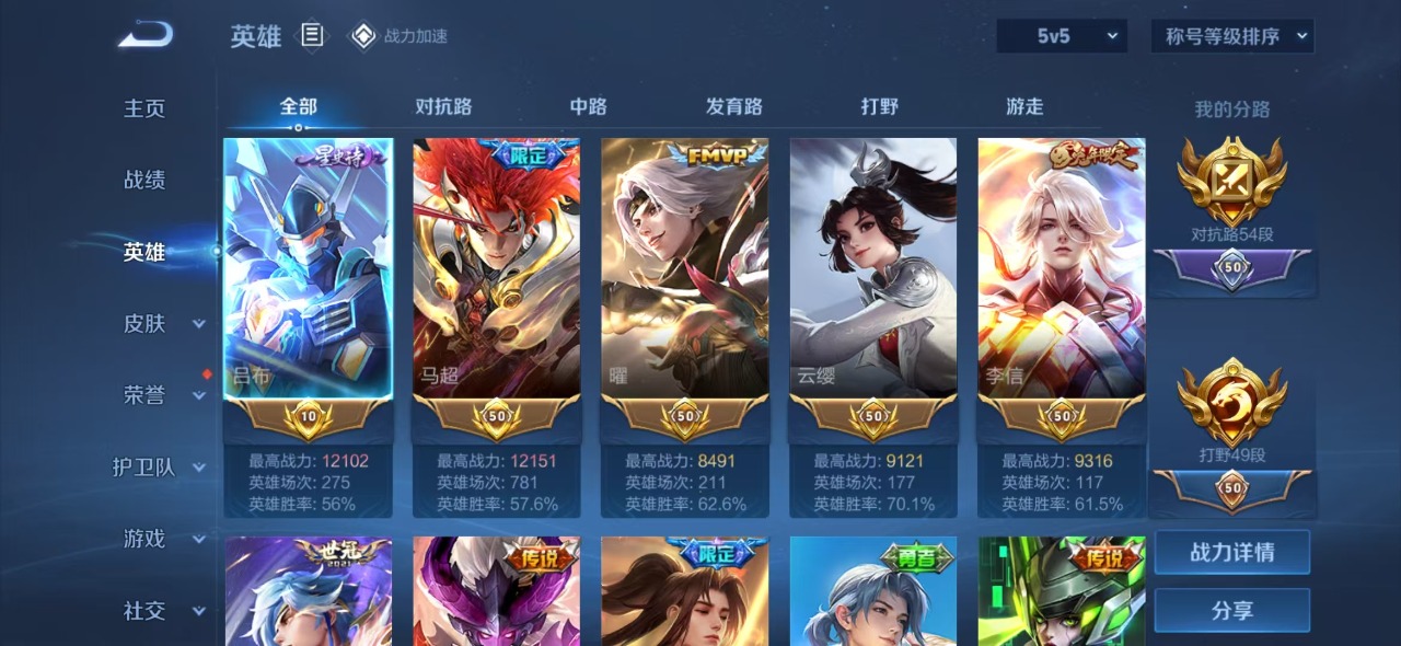 WZQM3119540王者荣耀账号详情图4 WZQM3119540王者荣耀账号详情图4