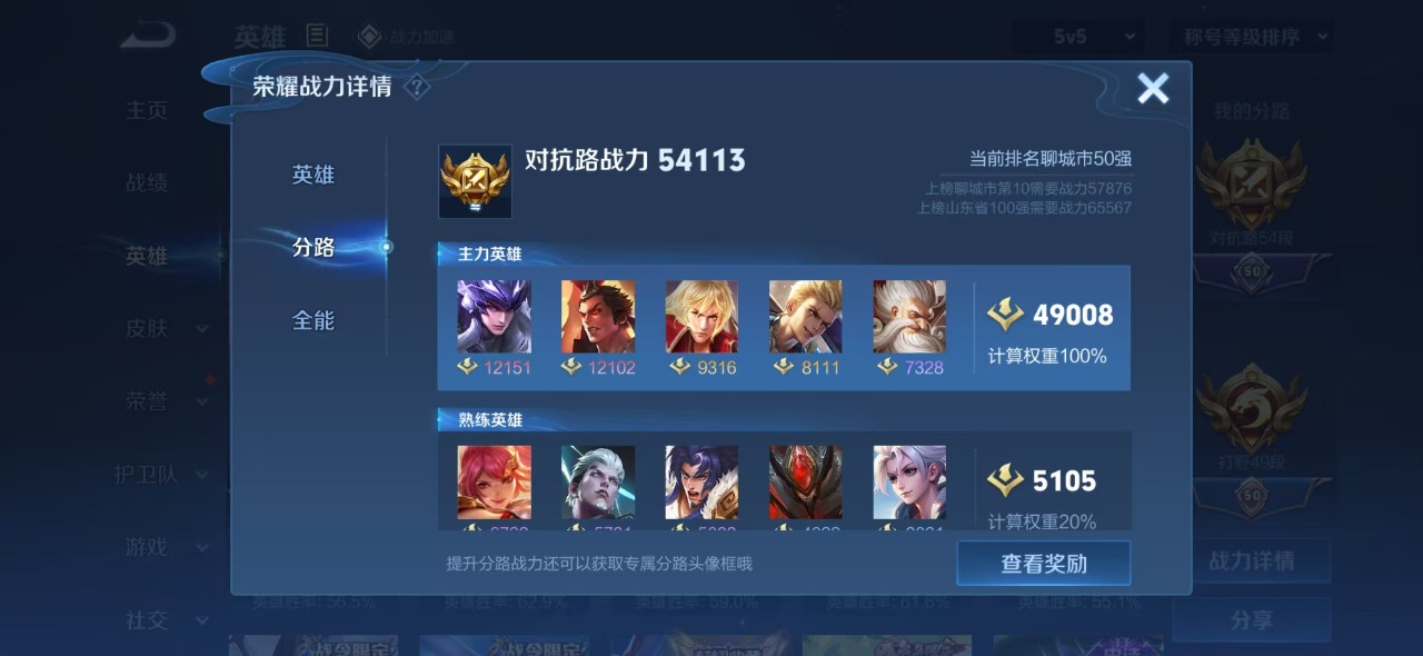 WZQM3119540王者荣耀账号详情图6 WZQM3119540王者荣耀账号详情图6