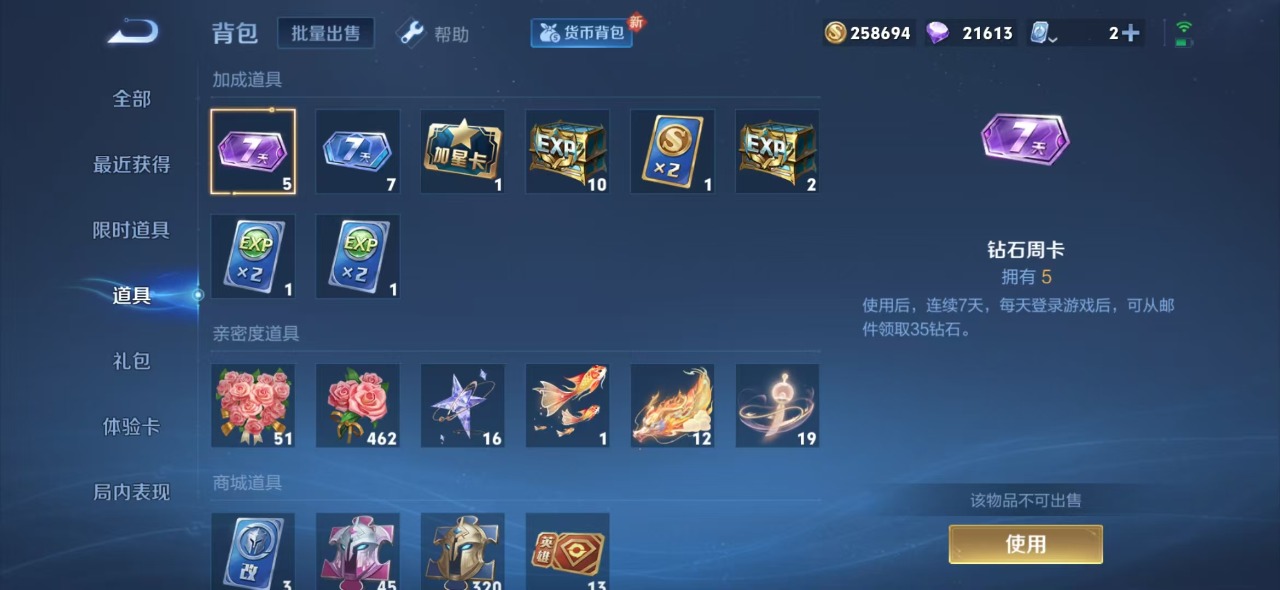WZQM3119540王者荣耀账号详情图12 WZQM3119540王者荣耀账号详情图12