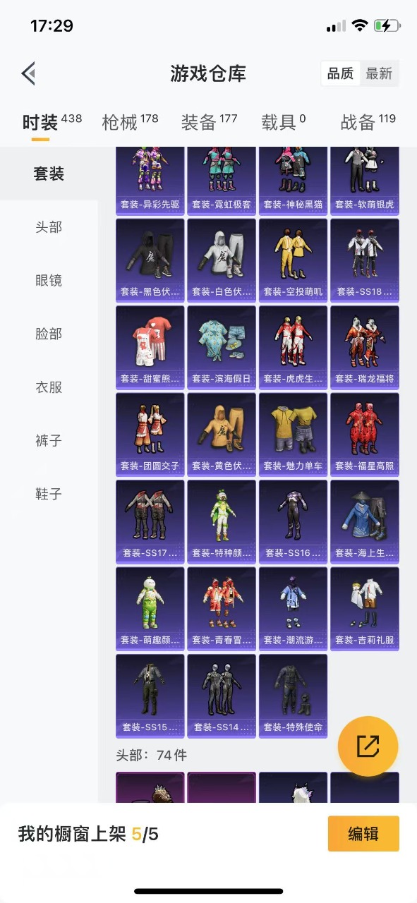 HPQM3193759和平精英账号详情图7 HPQM3193759和平精英账号详情图7