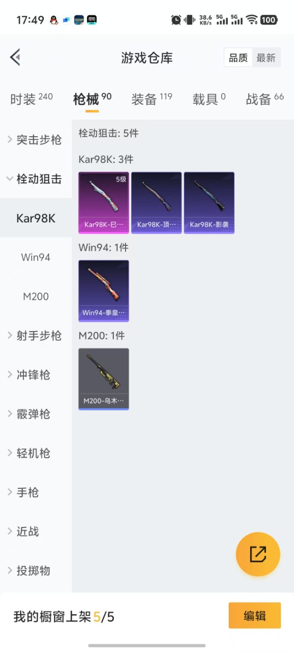 HPQM3193774和平精英账号详情图9 HPQM3193774和平精英账号详情图9