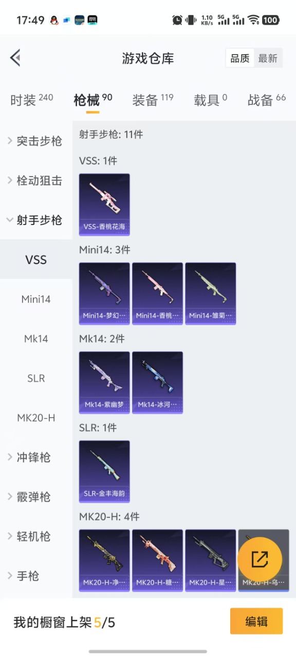 HPQM3193774和平精英账号详情图16 HPQM3193774和平精英账号详情图16
