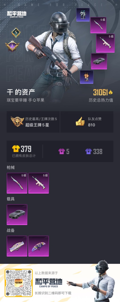 HPQM3193785和平精英账号详情图12 HPQM3193785和平精英账号详情图12