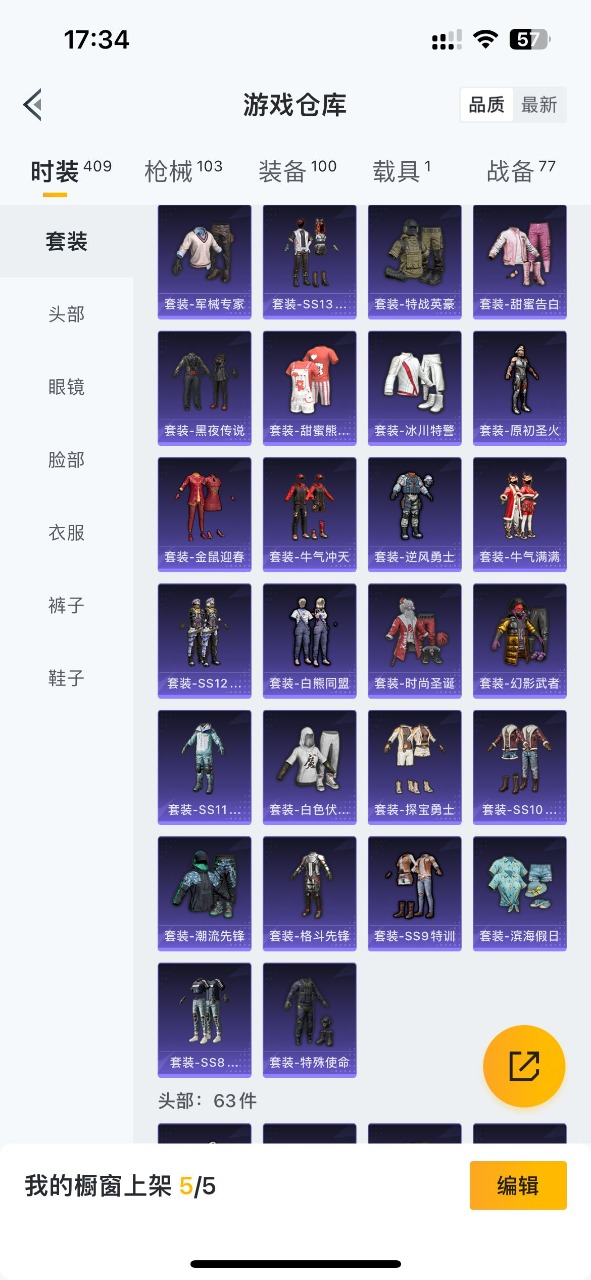 HPQM3193785和平精英账号详情图17 HPQM3193785和平精英账号详情图17